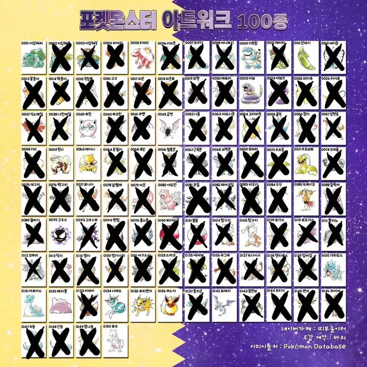 [BUNJANG] Pokemon Artwork Bread Tag Stickers Bundle / 포켓몬 아트워크 띠부씰 판매 &amp; 교환