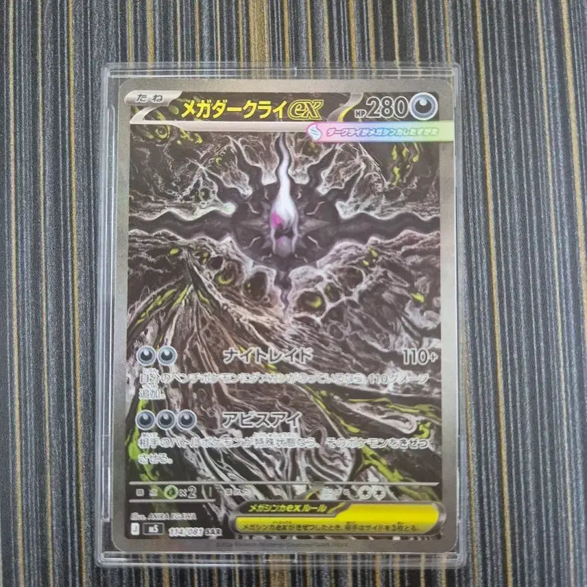 [BUNJANG] Pokemon Card Mega Darkrai EX 280 HP 114/087 SAR / 포켓몬 카드 메가다크라이 EX 280 HP 114/087 SAR