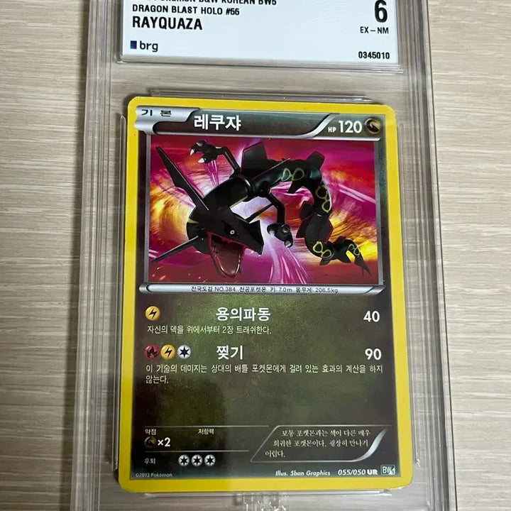 [BUNJANG] Pokemon Card BW UR Rayquaza BRG6 EX-NM / 포켓몬카드 BW UR 레쿠쟈 BRG6 등카