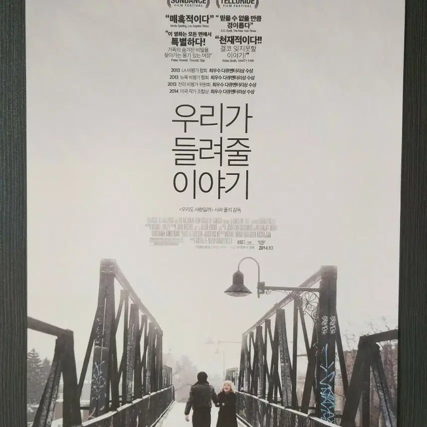 [BUNJANG] Our Story Movie Flyer A4 / 우리가 들려줄 이야기 영화 전단지 팜플렛 A4