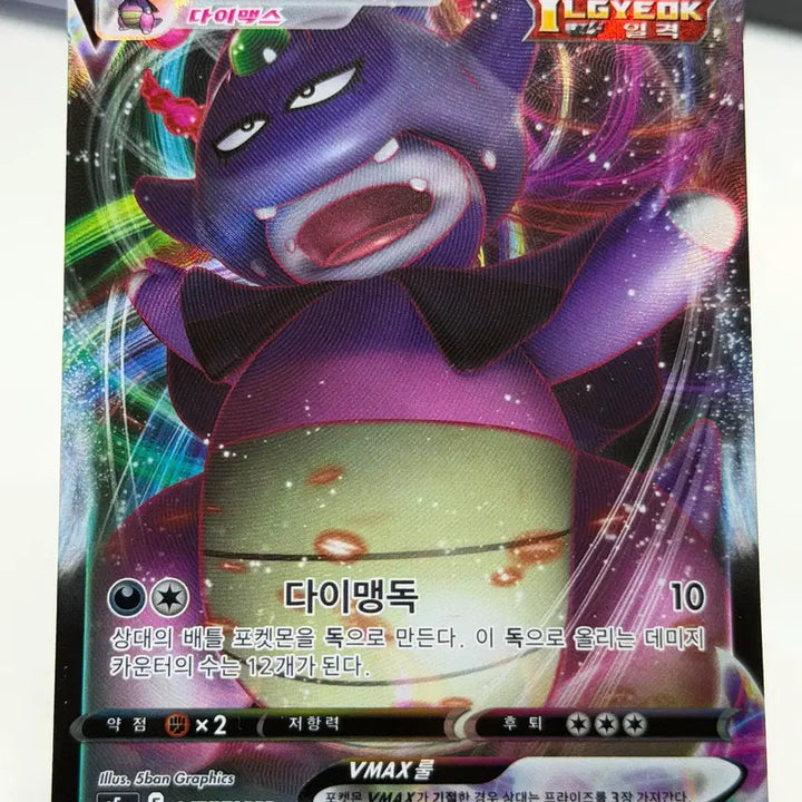 [BUNJANG] Galarian Slowking VMAX s5a 047/070 RRR / 가라르 야도킹 VMAX s5a 047/070 RRR (2000원)