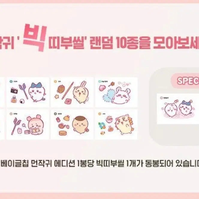 [BUNJANG] Cheekawa Delight Sticker Collection (Seasons 1 &amp; 2) / 먼작귀 치이카와 딜라이트 띠부씰 시즌1,2 판매합니다!