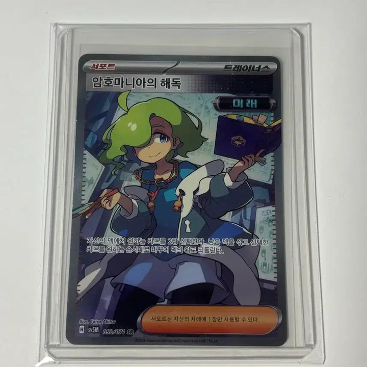[BUNJANG] Pokemon Card Cipher Mania&