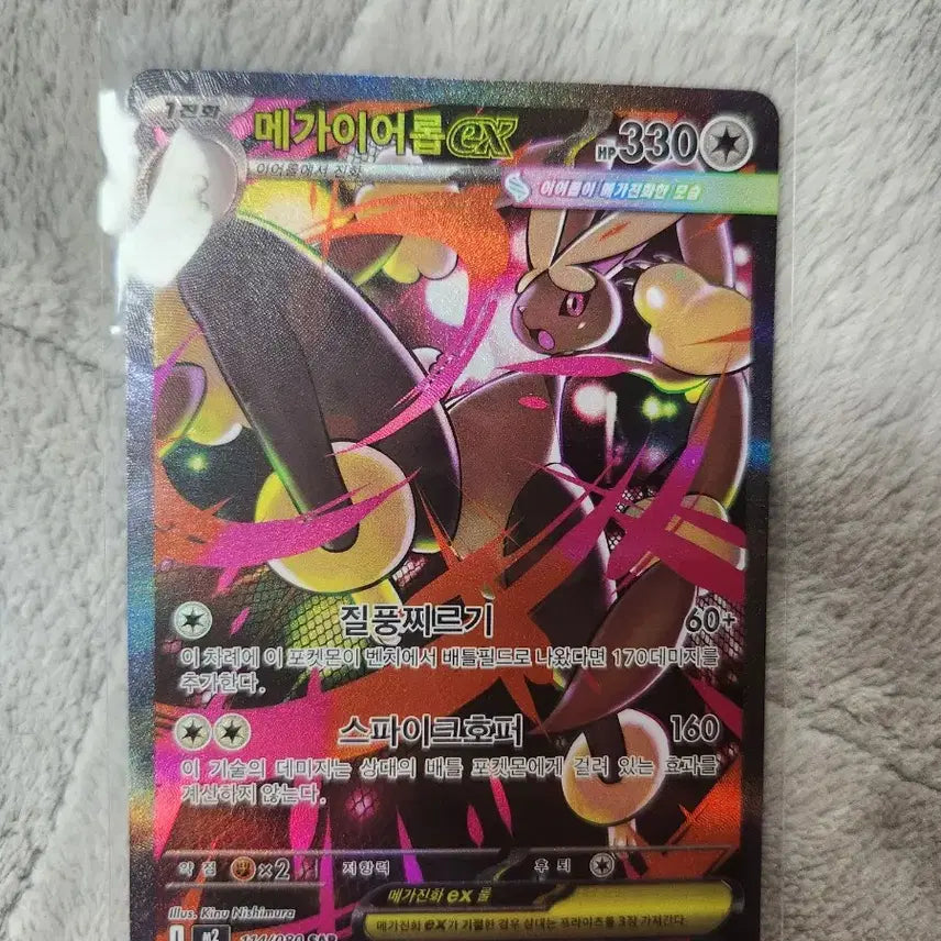 [BUNJANG] Pokemon Card Mega Aerop SAR / 포켓몬 카드 메가이어롭 SAR