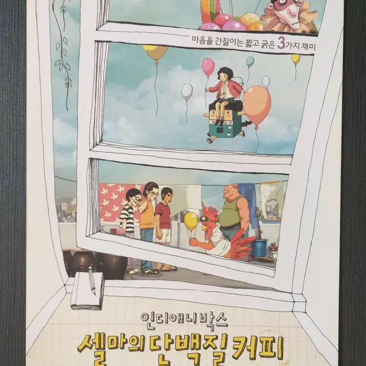 [BUNJANG] Indie Animation Box Selma&