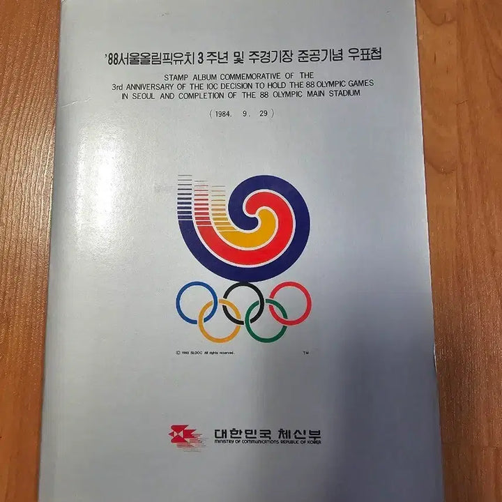 [BUNJANG] 1988 Seoul Olympics Commemorative Stamp Album / 88 서울올림픽 기념 우표첩