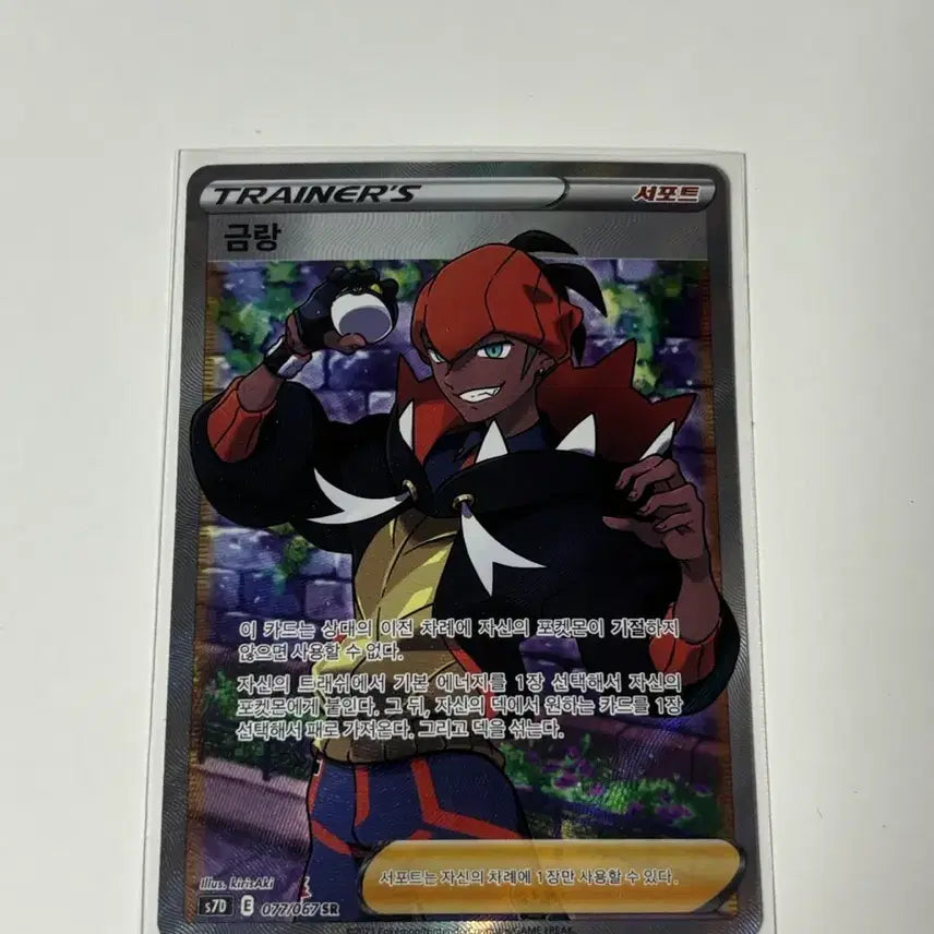 [BUNJANG] Pokemon Card Jinba 077/067 SR / 포켓몬 카드 금랑 077/067 SR