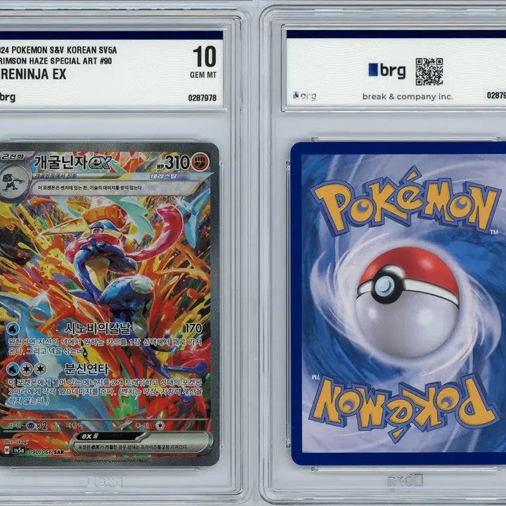 [BUNJANG] Crimson Greninja SAR BRG10 Pokemon Card / 크림슨 개굴닌자 sar brg10 포켓몬카드