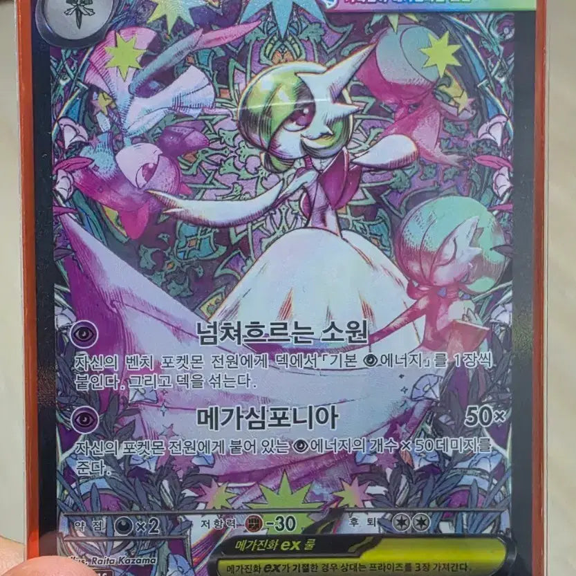 [BUNJANG] Pokemon Card Mega Gardevoir EX SAR / 포켓몬 카드 메가가디안 EX SAR