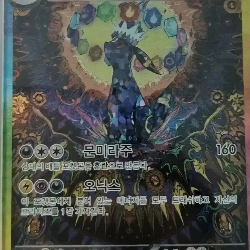 [BUNJANG] Umbreon SAR Pokemon Card (BRG 10 Graded) / 포켓몬카드 블래키sar brg10등급 구매