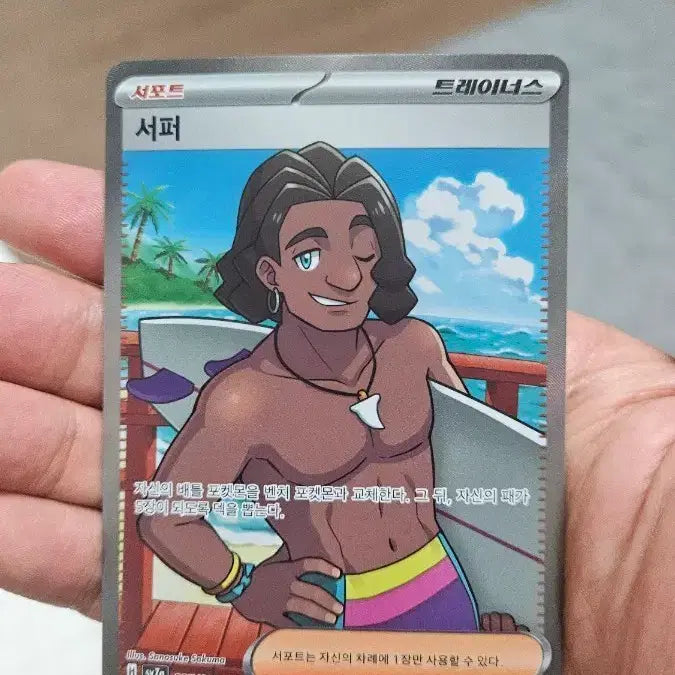[BUNJANG] Pokemon Card Surfer SR Support Card / 포켓몬카드 서퍼 SR 서포트 카드 팝니다
