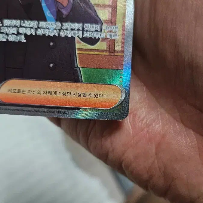 [BUNJANG] Pokemon Card Seiki SR Support Card / 포켓몬카드 청목 SR 서포트 카드 팝니다