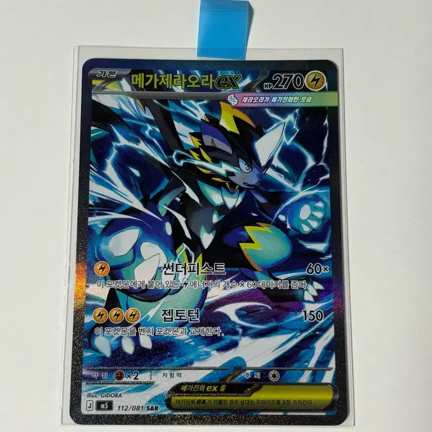 [BUNJANG] Pokemon Card Mega Rayquaza EX SAR 112/081 / 포켓몬카드 메가제라오라 EX SAR 112/081