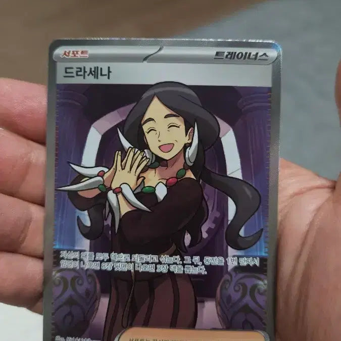 [BUNJANG] Pokemon Card Drasna SR Support Card / 포켓몬카드 드라세나 SR 서포트 카드 팝니다