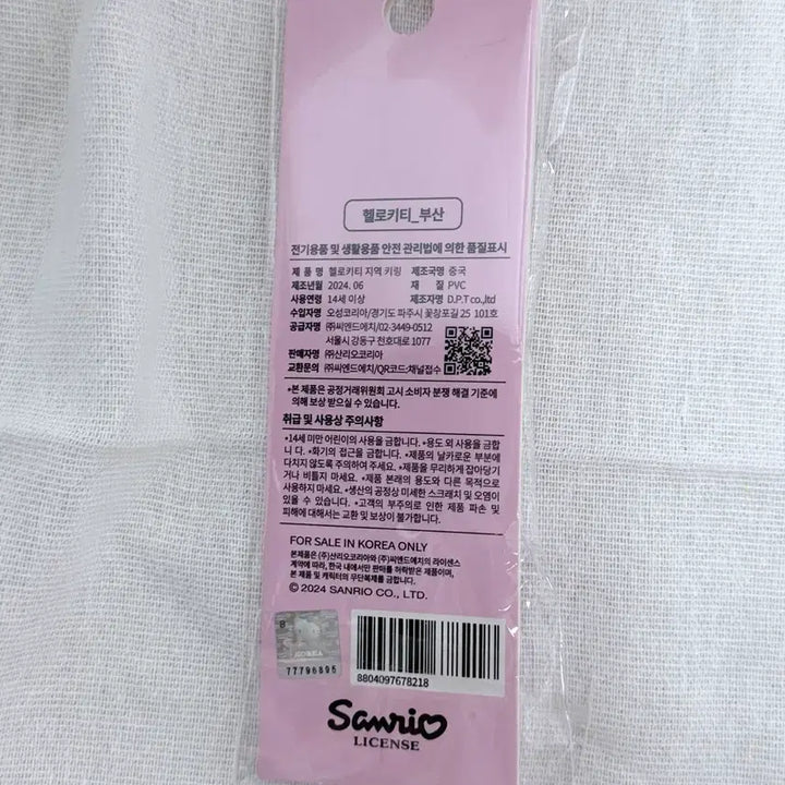 [BUNJANG] Hello Kitty Busan Seagull Kitty Strap / 키티문방구 부산 키티 갈매기키티 스트랩
