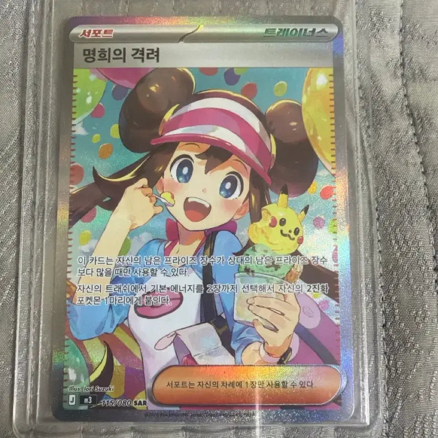 [BUNJANG] Sparkling Ring Card: Encouragement of Myunghee / 명희의 격려 sar팝니다