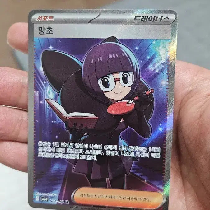 [BUNJANG] Pokemon Card Nemophila SR Support Card / 포켓몬카드 망초 SR 서포트 카드 팝니다