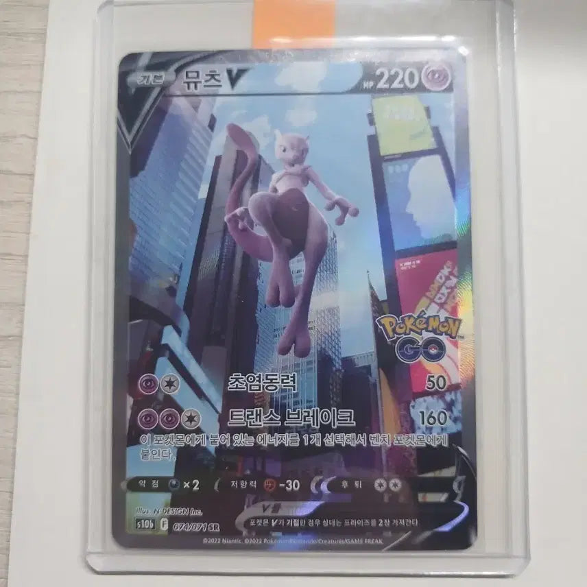 [BUNJANG] Pokemon Card Mewtwo V Special Edition / 포켓몬 카드 뮤츠 특일