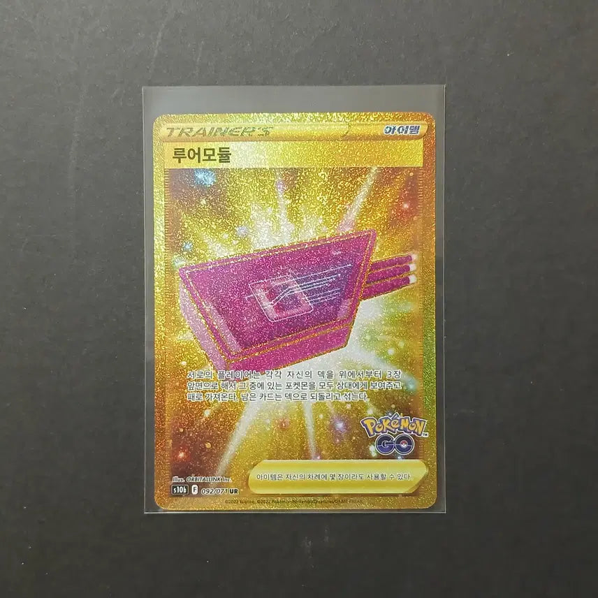 [BUNJANG] Pokemon GO Lure Module UR / 포켓몬고 루어모듈UR