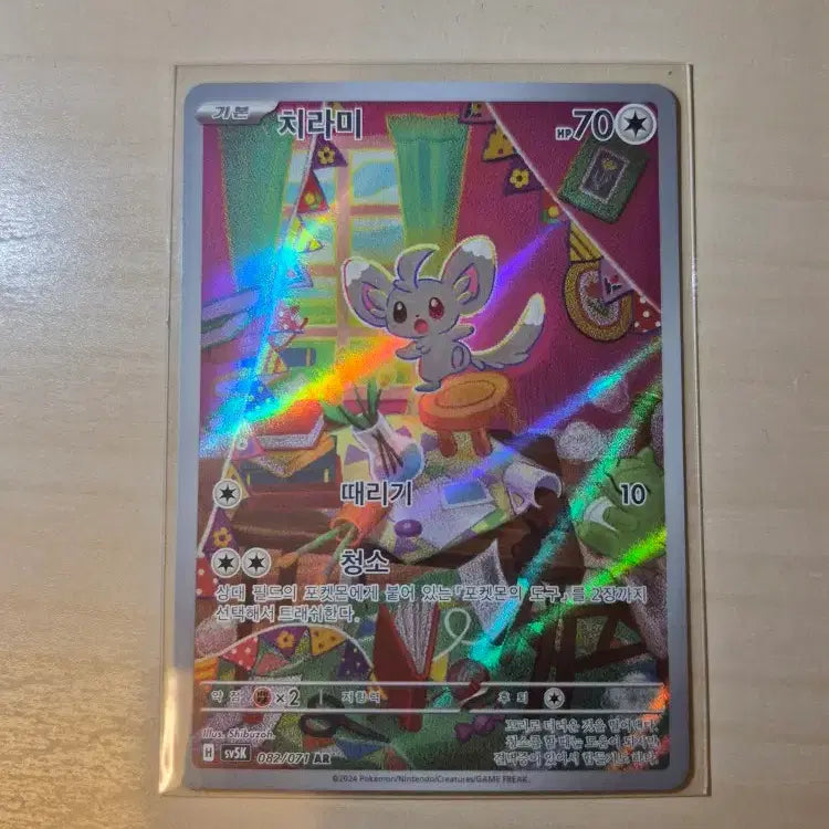 [BUNJANG] Pokemon Card Chirami Wild Force AR / 포켓몬카드[치라미][와일드포스]AR