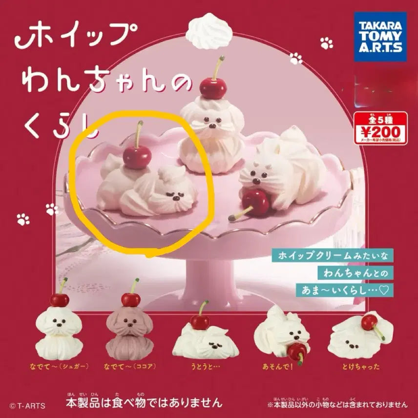 [BUNJANG] Whipped Cream Dog Gacha / 휘핑 강아지 가챠