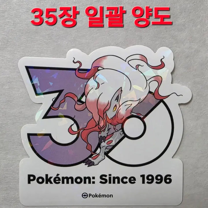 [BUNJANG] Pokemon 30th Anniversary Logo Sticker Bundle Set (Hisui Zoroark Included) / 일괄) 히스이 조로아크 set 포켓몬 30주년 로고 스티커