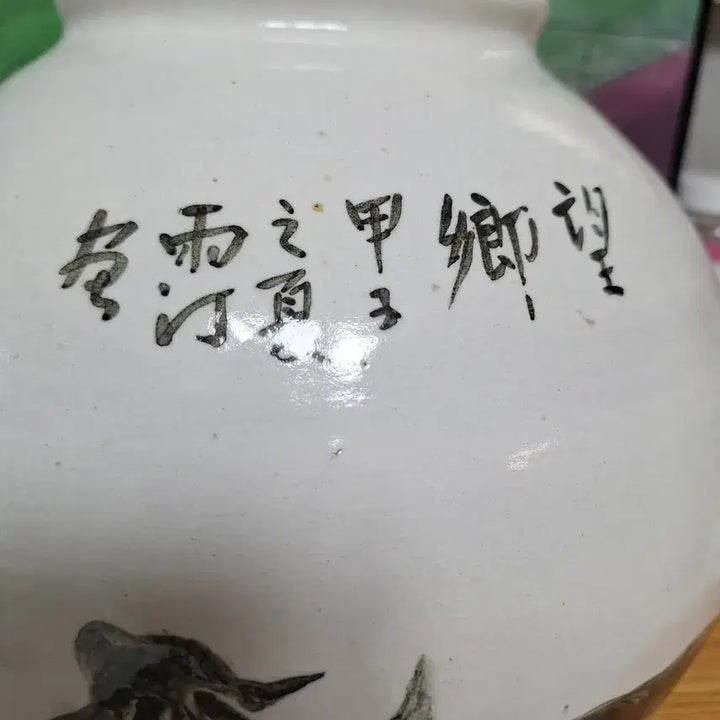 [BUNJANG] Seowon (1946-2005) Buncheong Goat-Decorated Moon Jar (1984) / 분청 달항아리