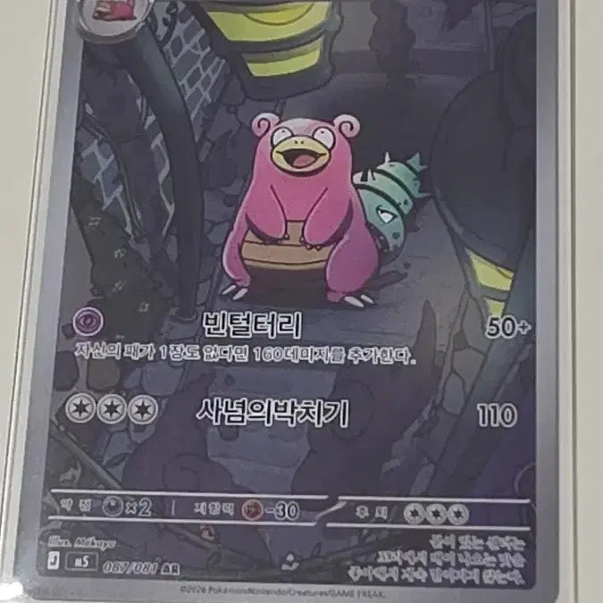 [BUNJANG] Pokemon Card Abyss Rising Slowking AR 087/081 / 포켓몬카드 어비스아이 야도란 AR 087/081