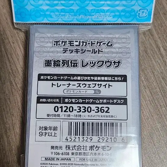[BUNJANG] Pokemon Card Sleeves Sumi-e Legend of Rayquaza / 포켓몬 카드 슬리브 수묵화열전 레쿠쟈