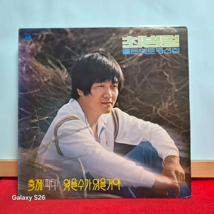 [BUNJANG] Choi Byung-geol &