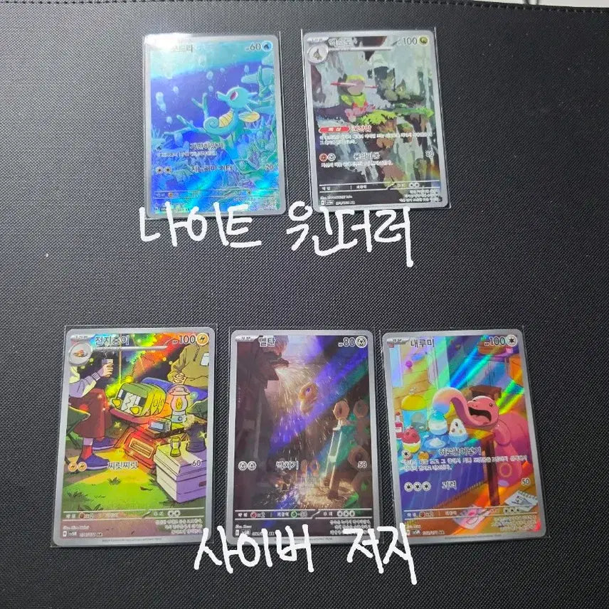 [BUNJANG] Pokemon Card Night Wanderer Cyber Judge AR / 포켓몬 사이버저지, 나미트윈더러 AR
