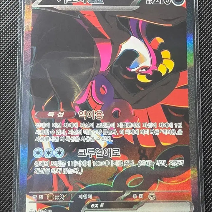 [BUNJANG] Pokemon Card Girochi EX SAR / 기로치 ex SAR