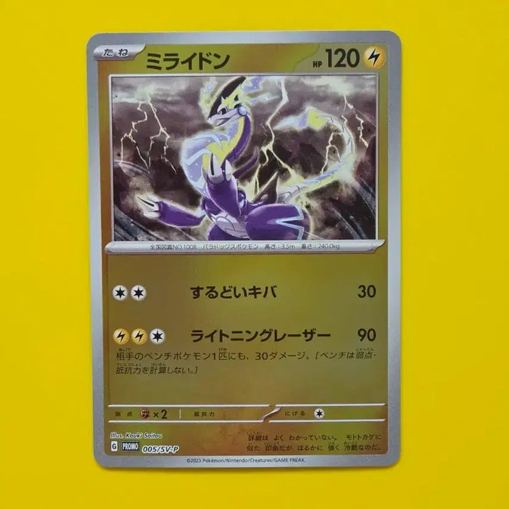 [BUNJANG] Pokemon Card Miraidon Promo 005/SV-P Japanese / 포켓몬카드 2023 미라이돈 프로모 005/SV-P 일본판 일판