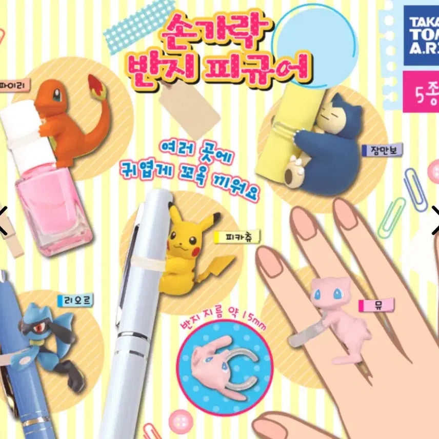 [BUNJANG] Pokemon Finger Ring Gacha Toy / 포켓몬 손가락반지 가챠 뮤