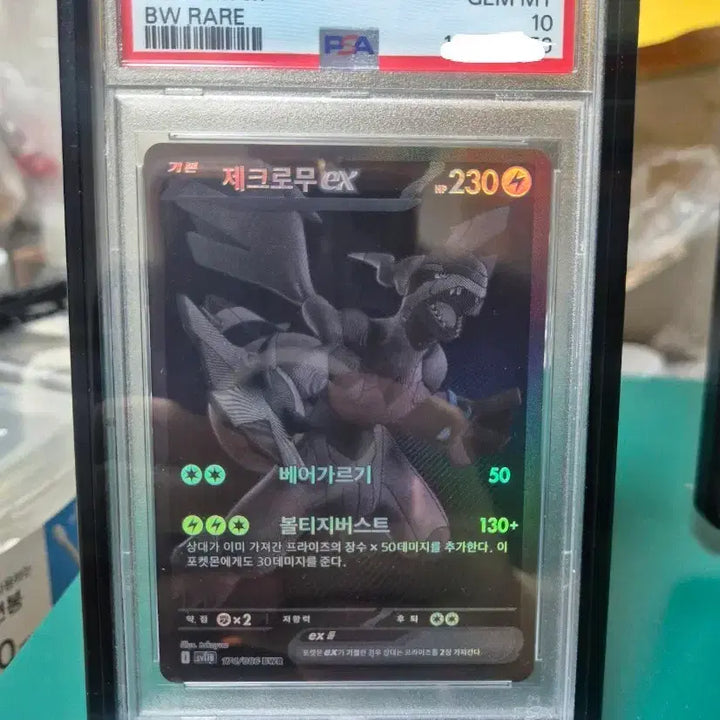 [BUNJANG] Zacian &amp; Zamazenta BW BW97 PSA 10 Graded Pokémon Card / 제크로무 BWR PSA10 포켓몬카드 등급카드 등카