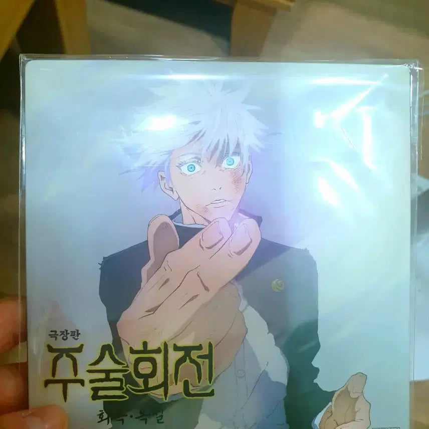[BUNJANG] Jujutsu Kaisen: Hidden Inventory / Premature Death Theatrical Exclusive / 주술회전 회옥옥절 극장판 특전