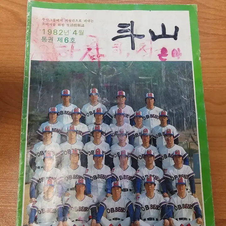 [BUNJANG] Doosan Magazine Issue No. 6 (Modern History Collection) / [근대사 수집자료] 두산 통권 제6호