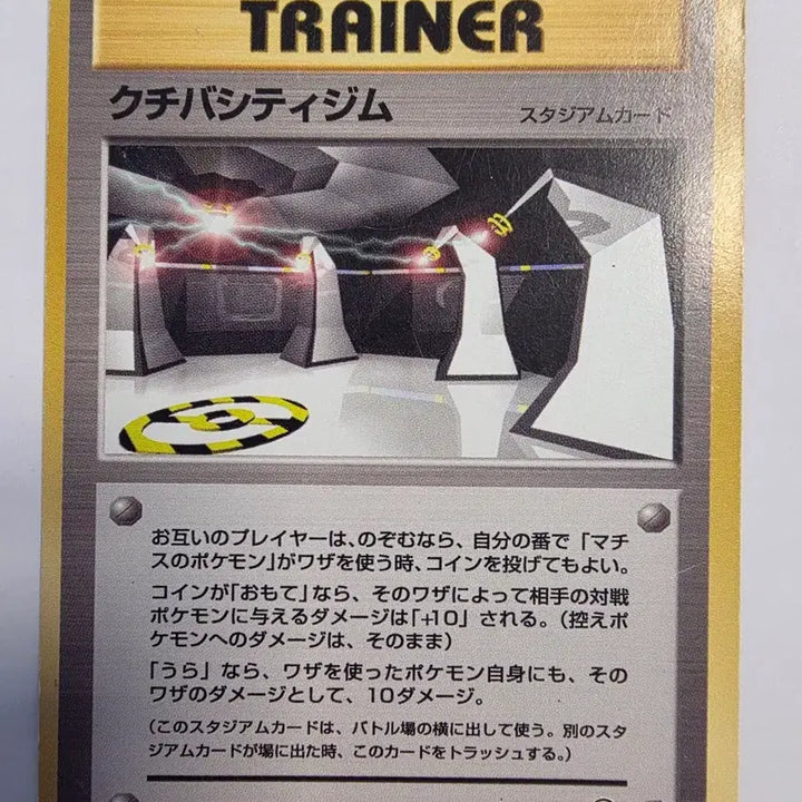 [BUNJANG] Pokemon Card 1996 Kuchiba City Gym / 포켓몬카드 초기 1996 크치바시티 짐