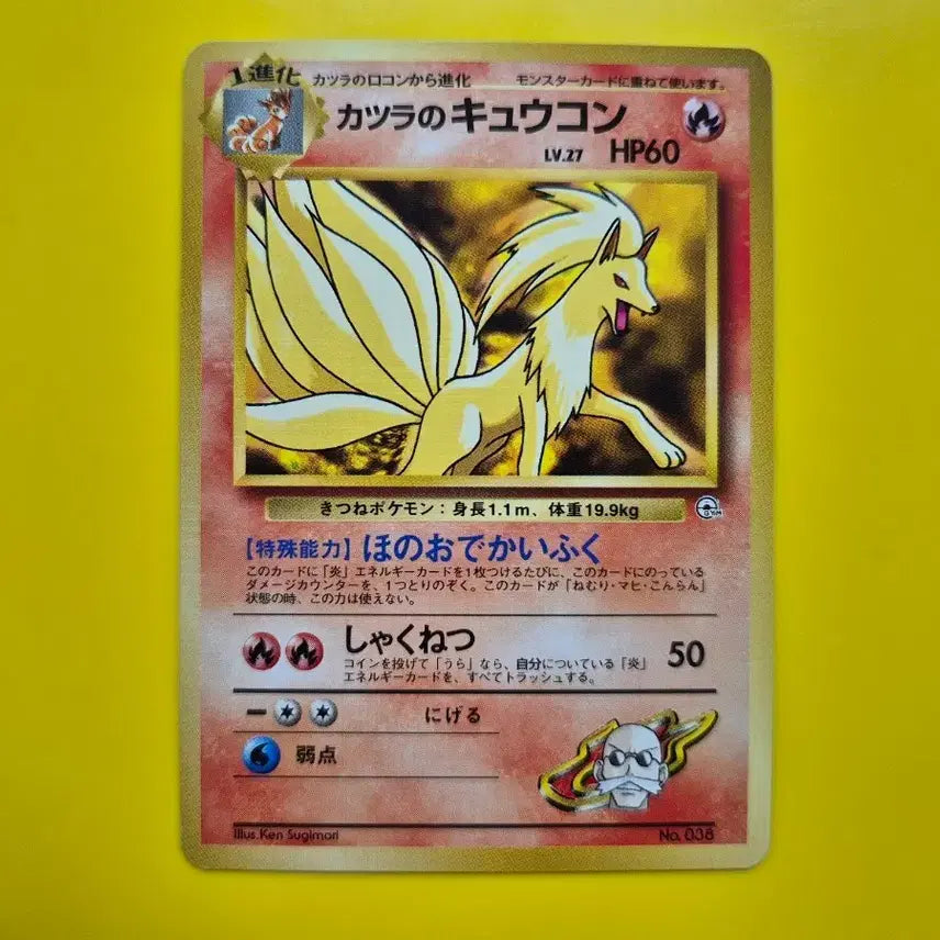 [BUNJANG] Pokemon Card 1996 Ninetales 1st Edition Japanese Version / 포켓몬카드 ss급 1996 나인테일 1차한정초판 일판 일본판