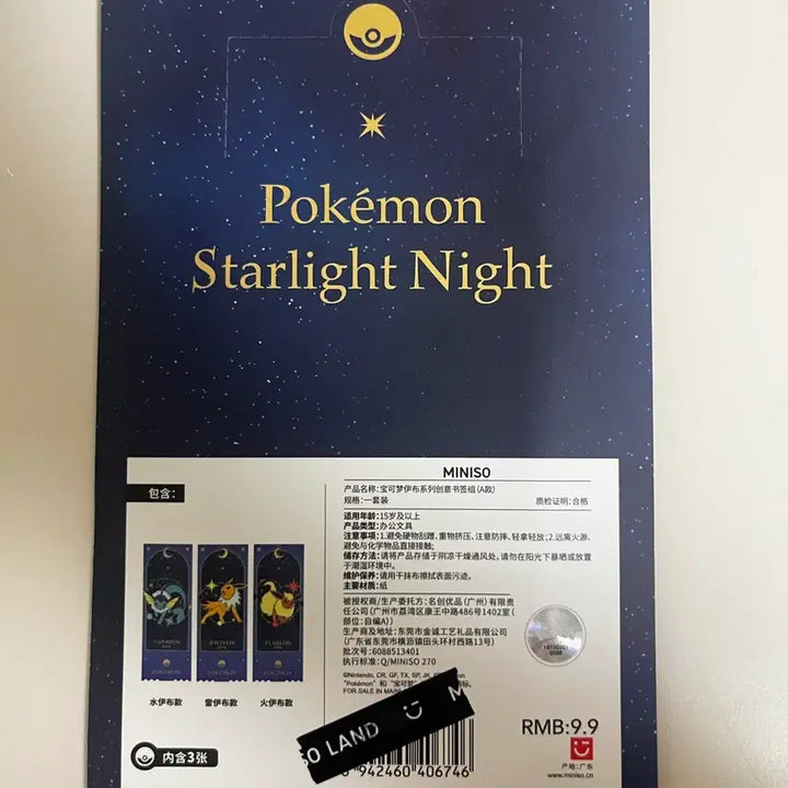 [BUNJANG] Pokemon Miniso Ticket Set / 포켓몬스터 미니소 티켓