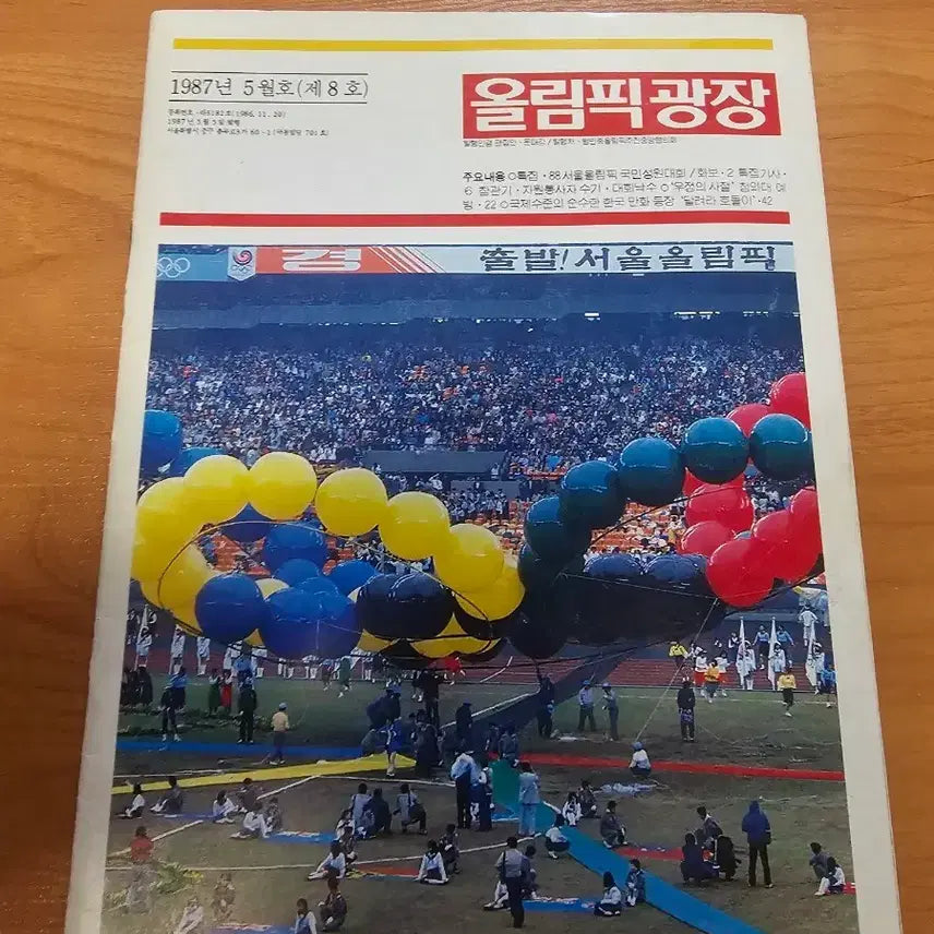 [BUNJANG] 1987 Olympic Plaza Document / [근대사 수집자료]올림픽광장 87년 8호