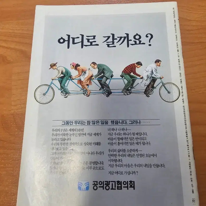 [BUNJANG] 1987 Olympic Plaza Document / [근대사 수집자료]올림픽광장 87년 8호