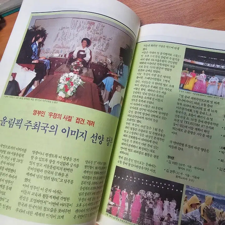 [BUNJANG] 1987 Olympic Plaza Document / [근대사 수집자료]올림픽광장 87년 8호