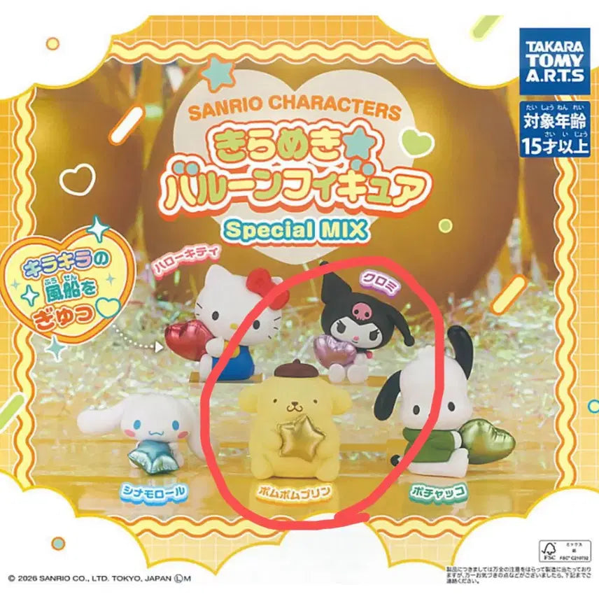 [BUNJANG] Sanrio Sparkling Balloon Figures (PomPomPurin, Kuromi) Bundle Set / 일괄)산리오 반짝반짝 풍선 피규어(폼폼,쿠로미)