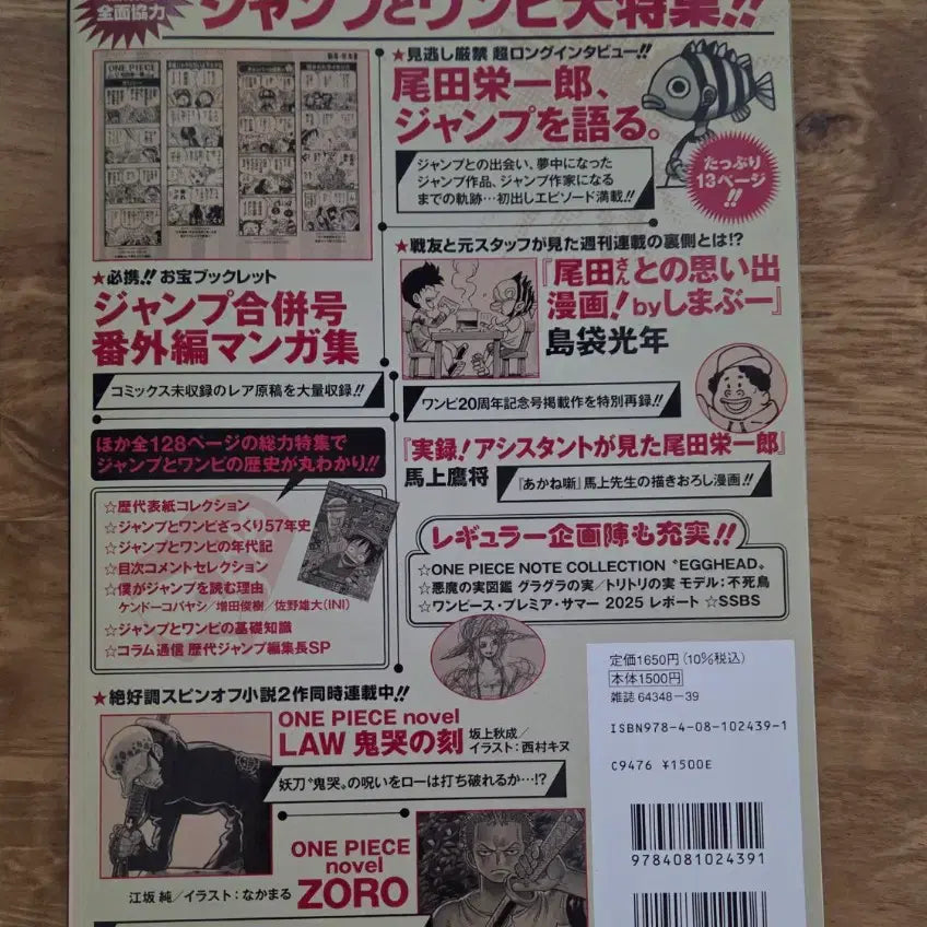 [BUNJANG] One Piece Magazine Vol. 20 / 원피스 매거진 20호