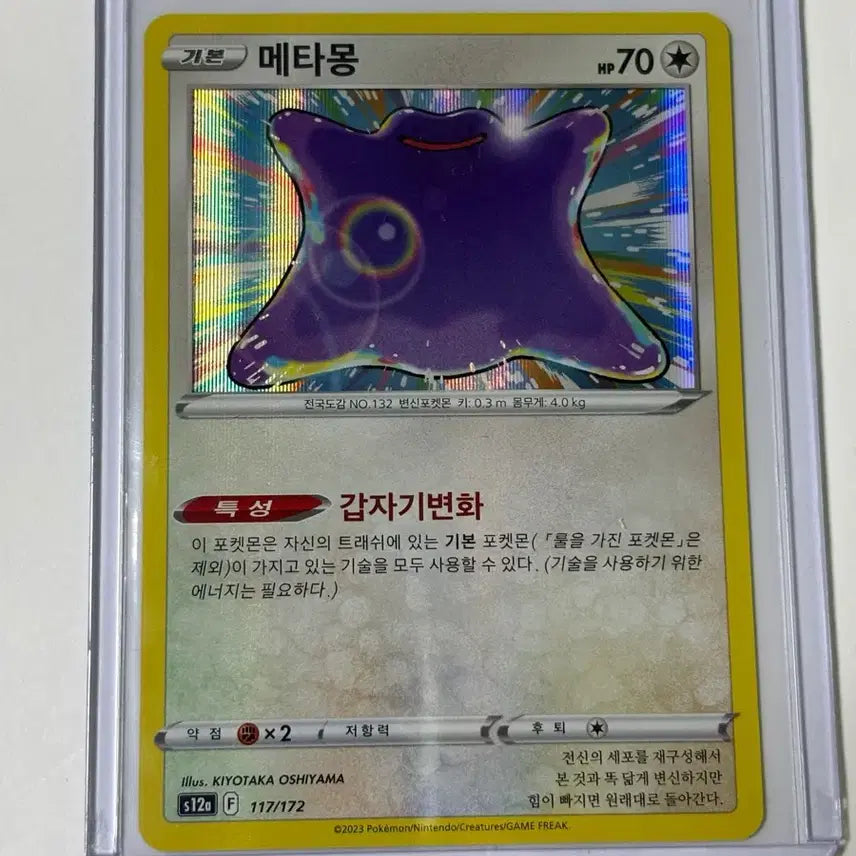 [BUNJANG] Pokemon Card Ditto Holo 117/172 (VSTAR Universe) / 포켓몬 카드 메타몽 홀로 117/172 (vstar 유니버스)