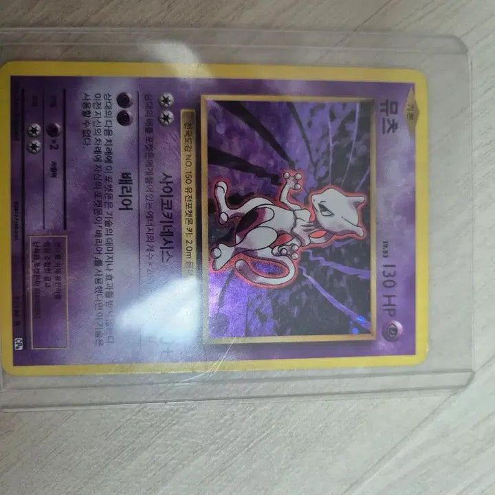 [BUNJANG] Pokemon 20th Anniversary Mewtwo Card / A급 이상) 포켓몬스터 20주년 기념 뮤츠 카드 팝니다