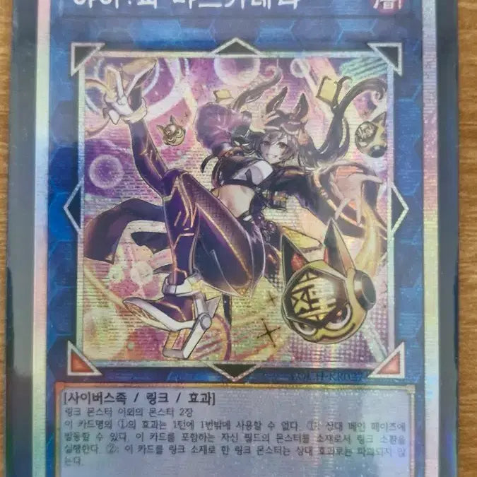 [BUNJANG] I:P Masquerena Card Prism Secret Rare / 아이:피 마스카레나 카드 팝니다