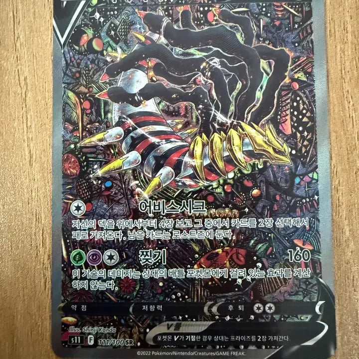 [BUNJANG] Giratina Special Illustration Card / 기라티나 특일 팔아요 (교환도 환영)