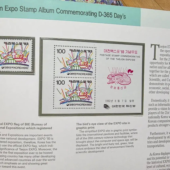 [BUNJANG] 1993 Daejeon Expo D-365 Commemorative Stamp Book / 대전엑스포 93 D-365일 기념 우표첩 팝니다.